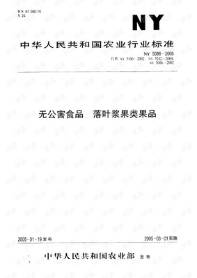 无公害食品葡萄酒标准（NY 5086）执行工艺
