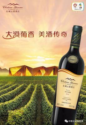 长城云漠酒庄