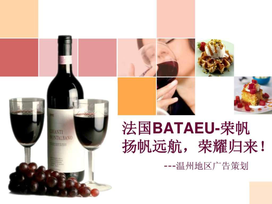 葡萄酒营销方案怎么写