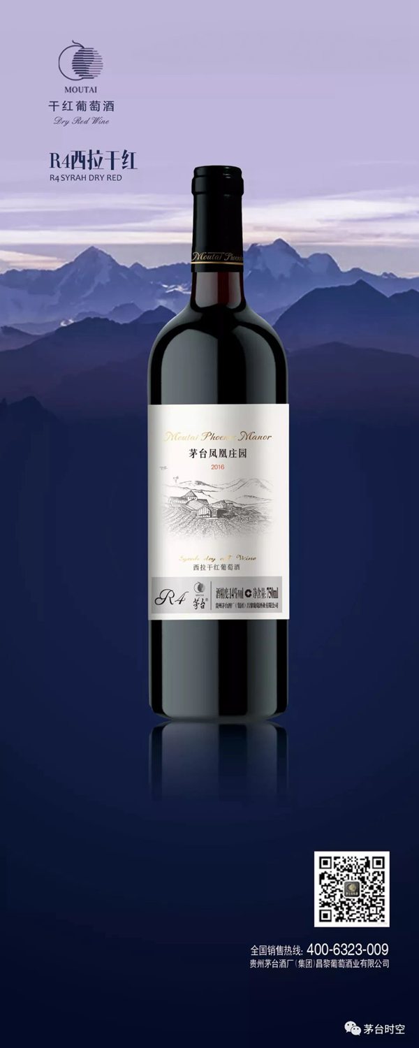 茅台凤凰酒庄