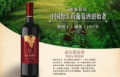 通化葡萄酒股份有限公司酒庄